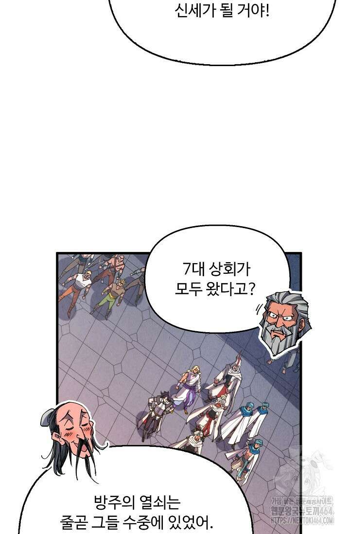 만고지존 319화 57