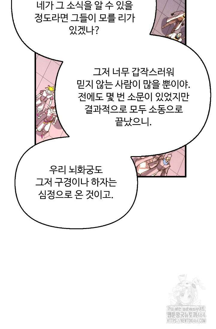 만고지존 319화 58
