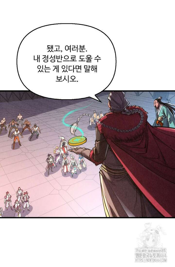 만고지존 319화 59