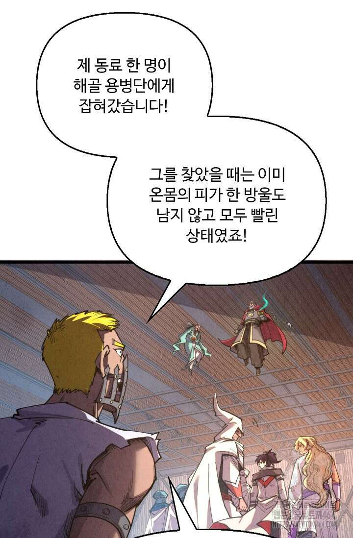 만고지존 319화 60