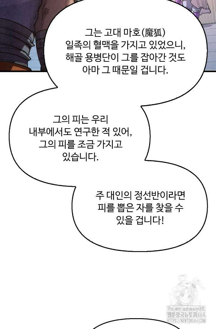 만고지존 319화 61
