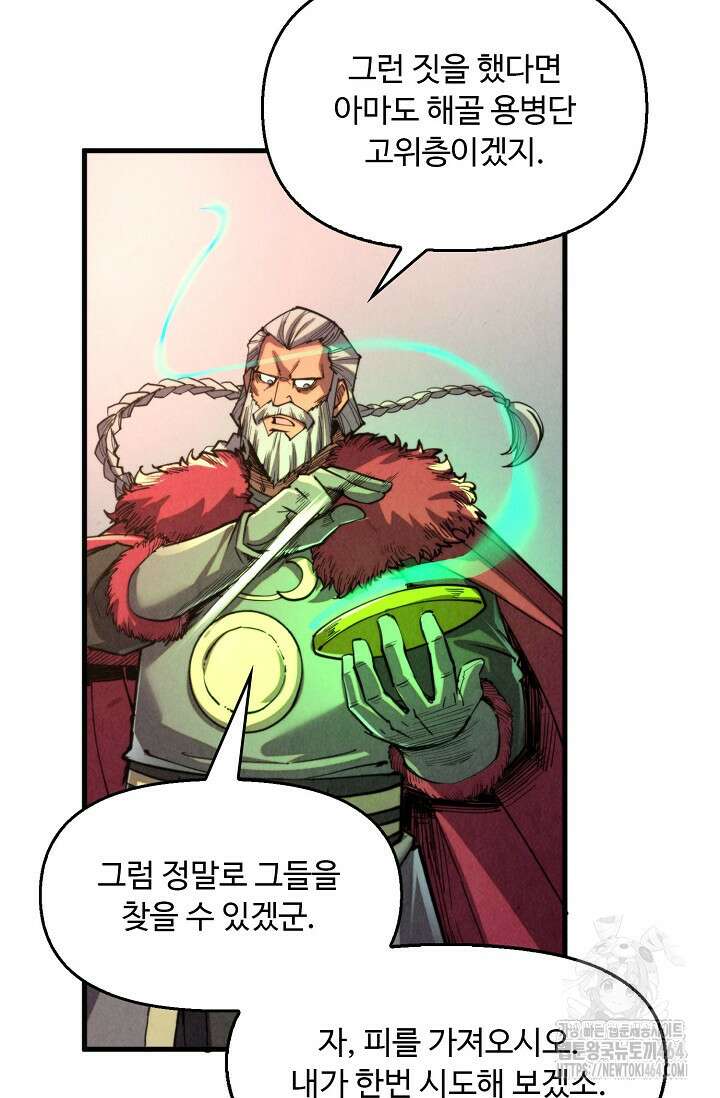 만고지존 319화 62