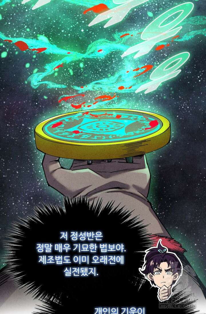 만고지존 319화 64