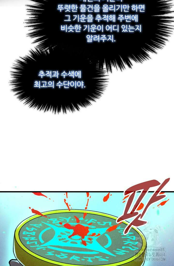 만고지존 319화 65