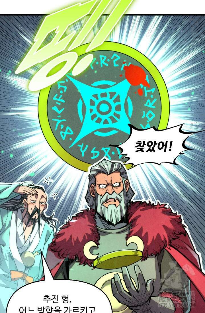 만고지존 319화 67