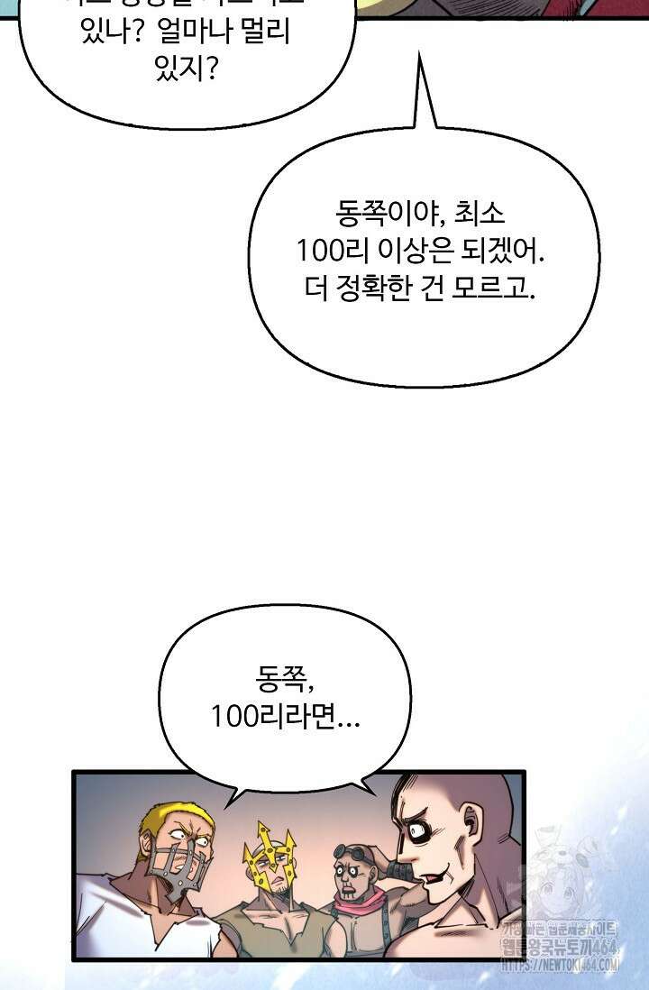 만고지존 319화 68