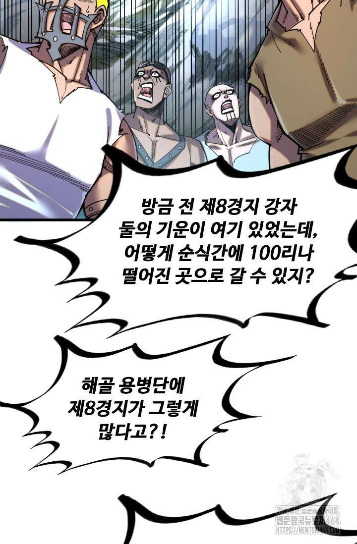만고지존 319화 70
