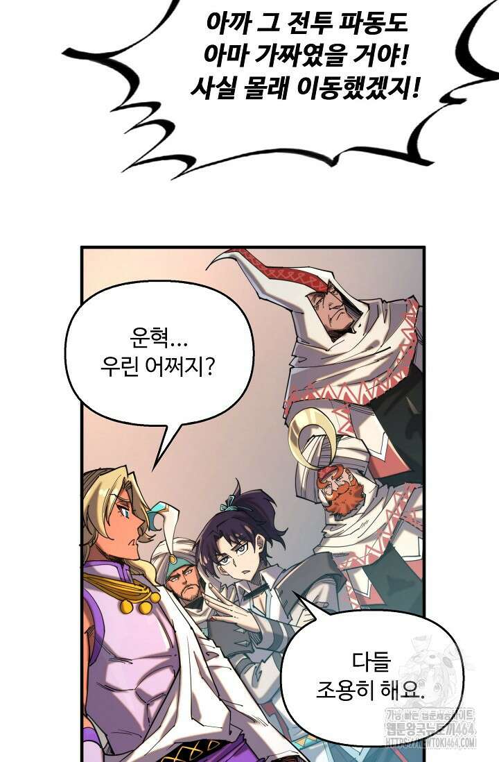 만고지존 319화 71