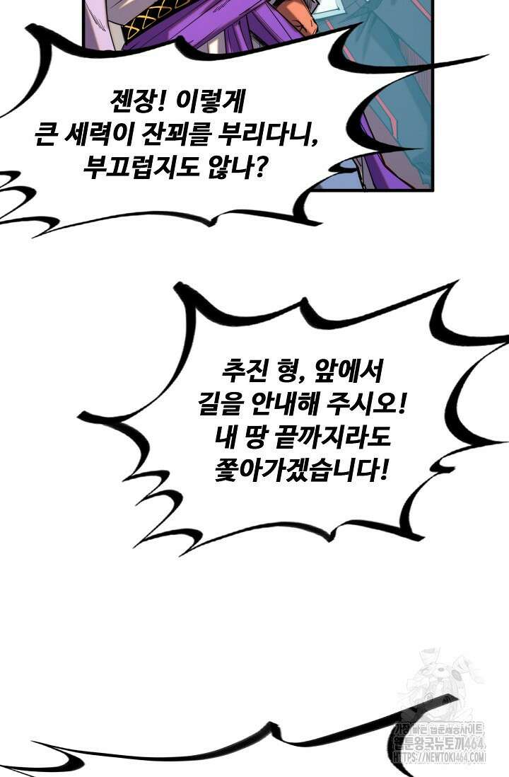만고지존 319화 72