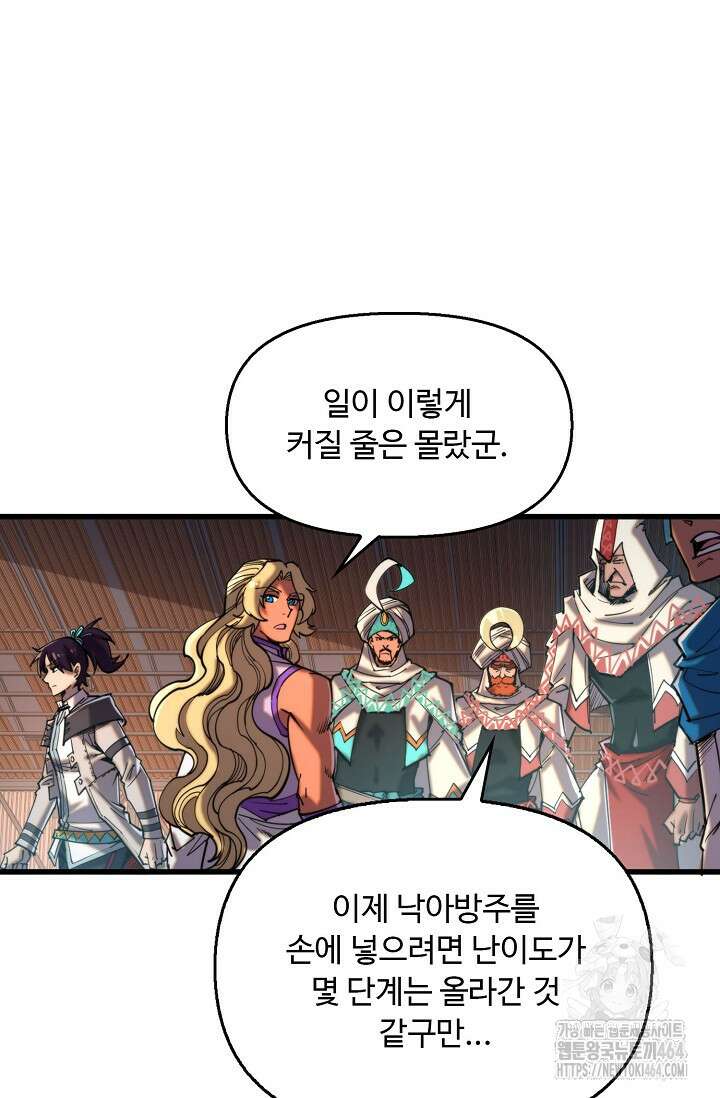 만고지존 319화 74