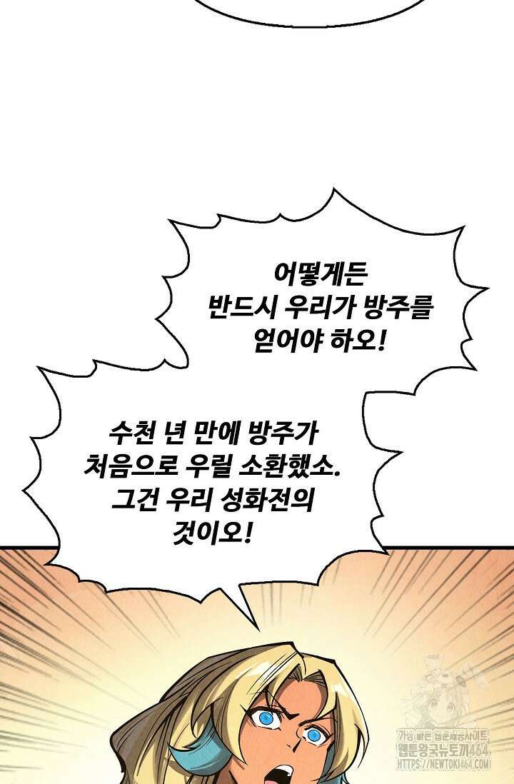 만고지존 319화 75
