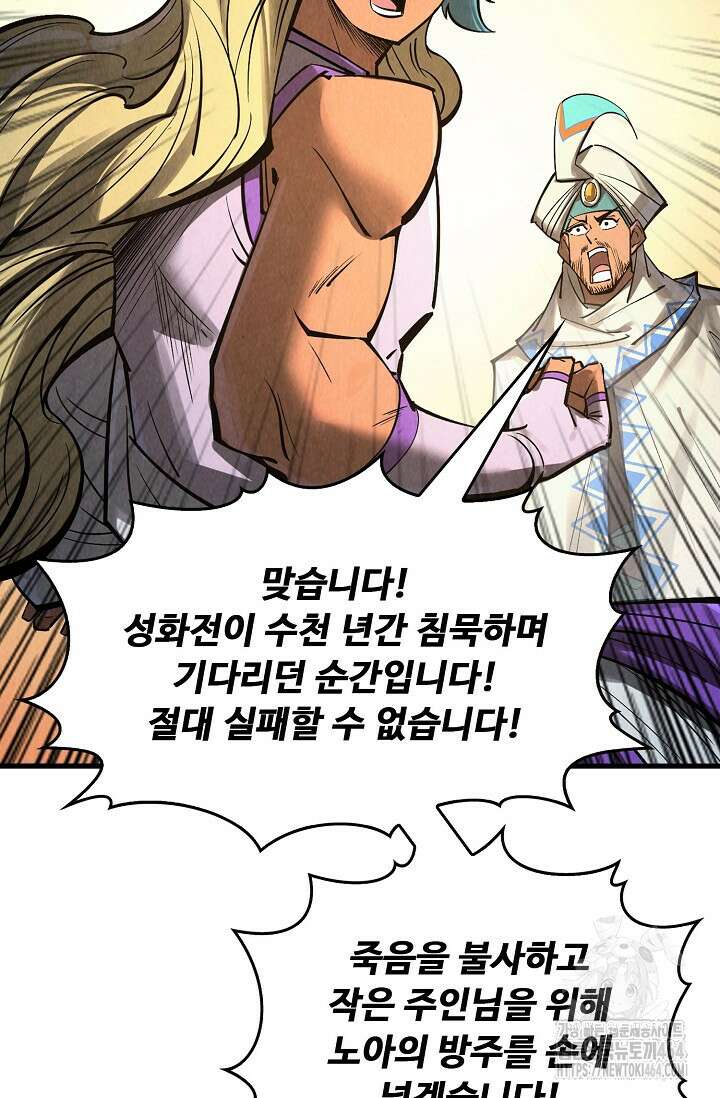 만고지존 319화 76