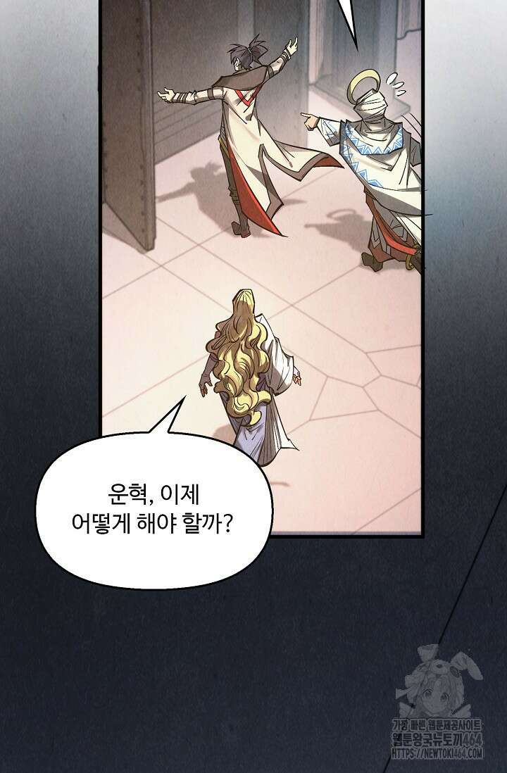 만고지존 319화 79