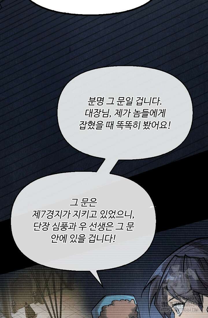 만고지존 319화 81