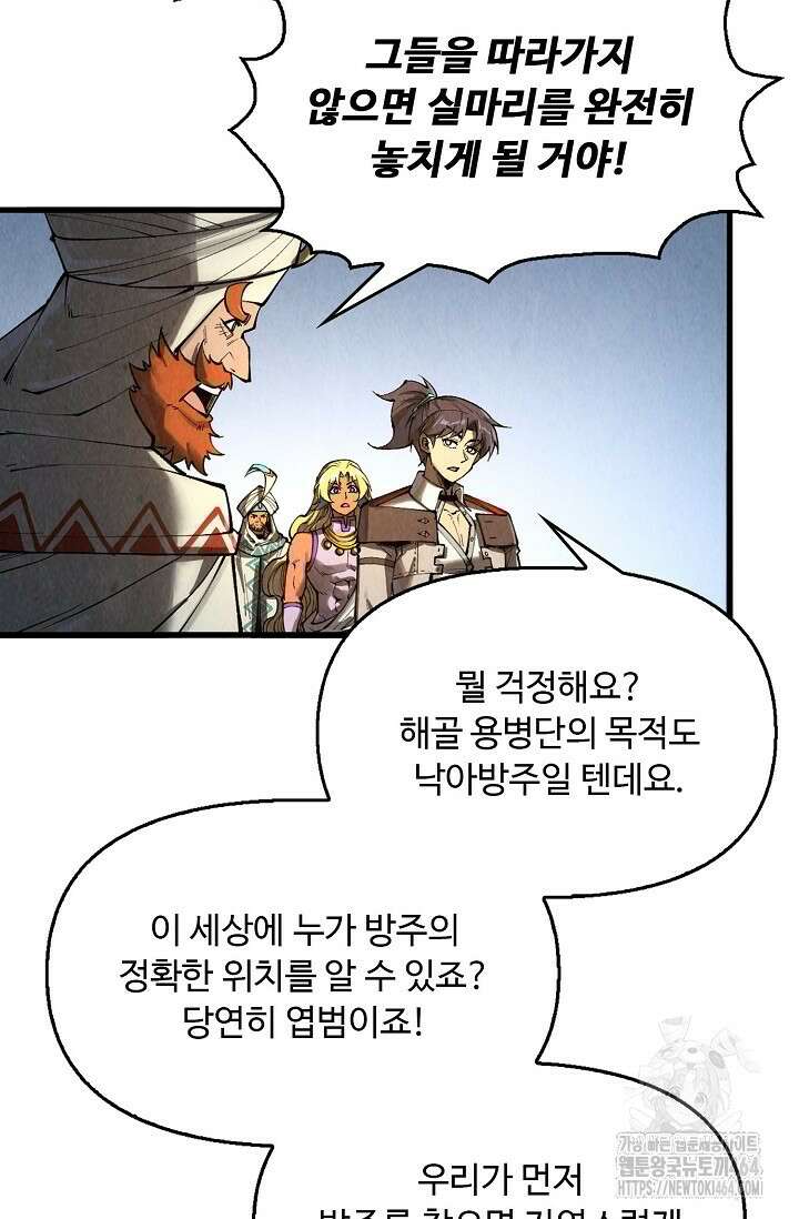 만고지존 319화 83