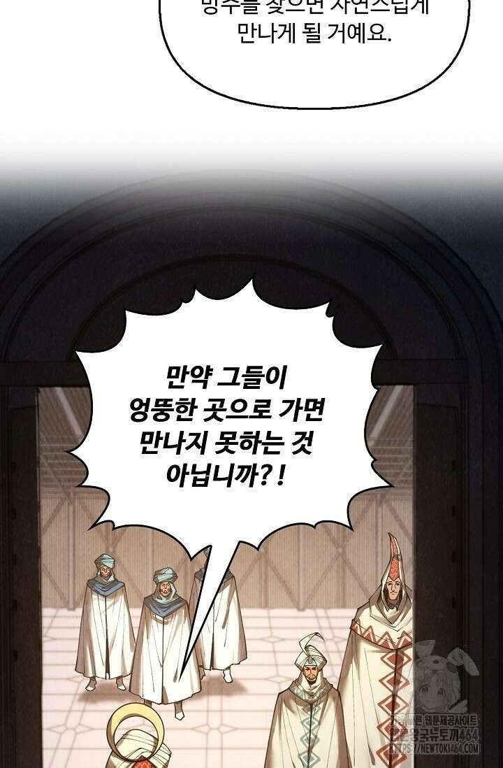 만고지존 319화 84