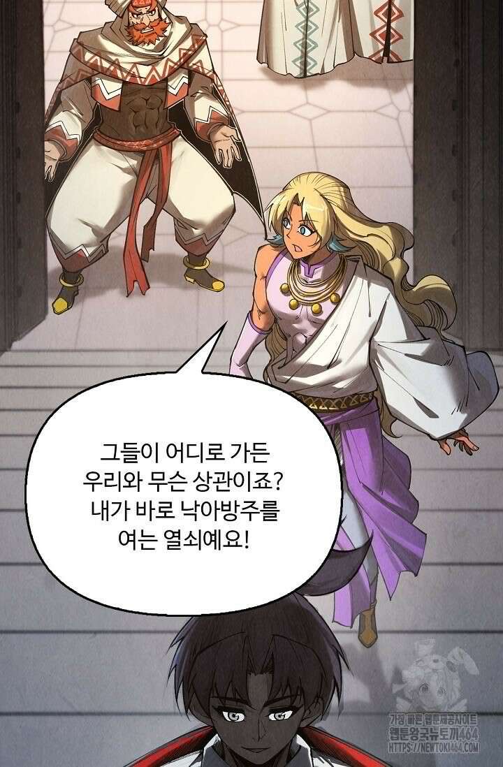 만고지존 319화 85