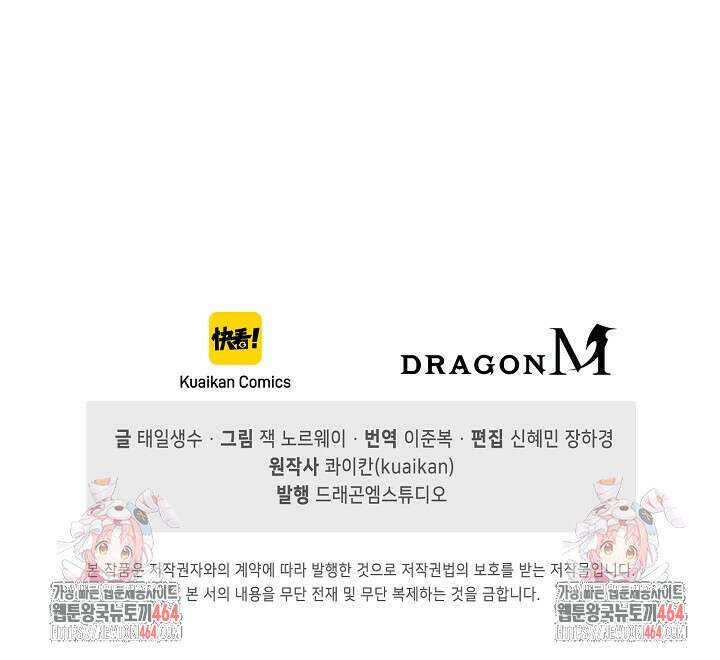 만고지존 319화 89