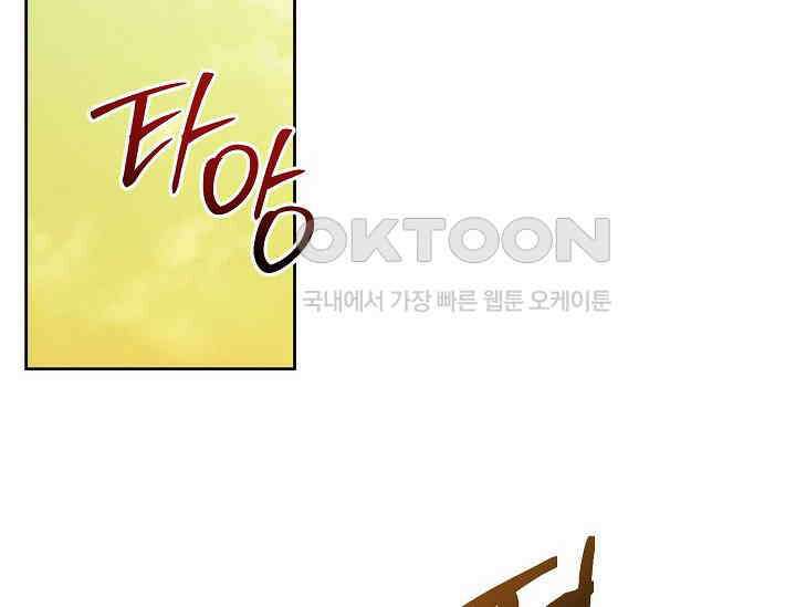 황태자의 집착 받는 시종이 되었다 41화 2