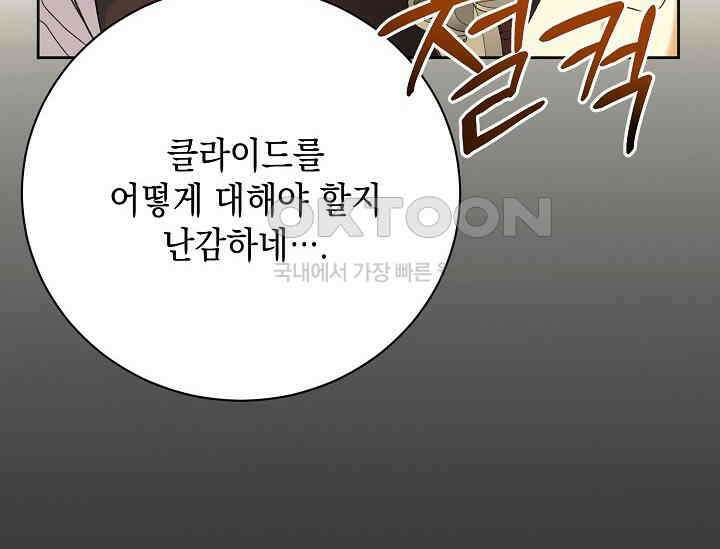 황태자의 집착 받는 시종이 되었다 41화 14