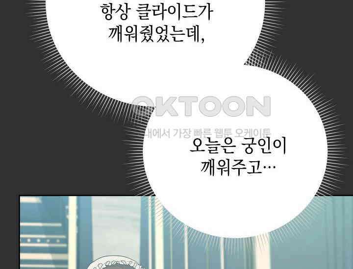 황태자의 집착 받는 시종이 되었다 41화 16