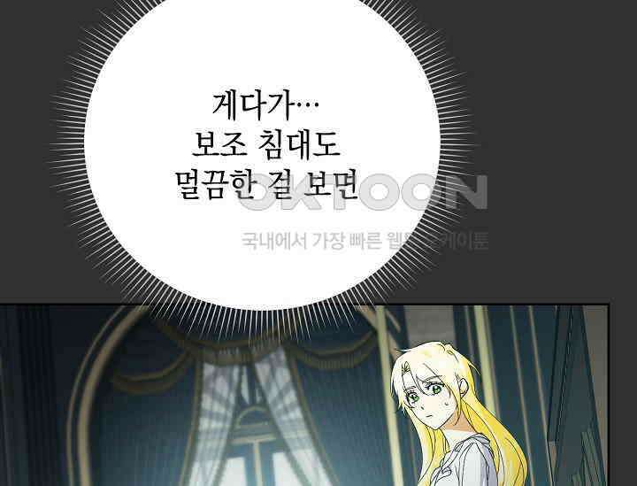 황태자의 집착 받는 시종이 되었다 41화 19