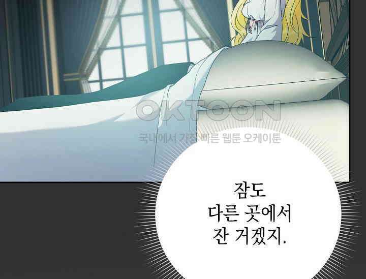 황태자의 집착 받는 시종이 되었다 41화 20