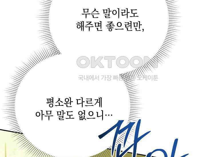 황태자의 집착 받는 시종이 되었다 41화 25