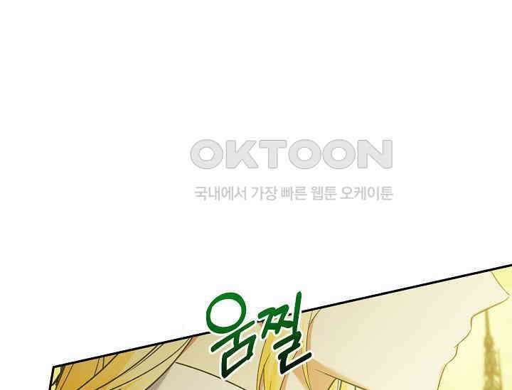 황태자의 집착 받는 시종이 되었다 41화 27