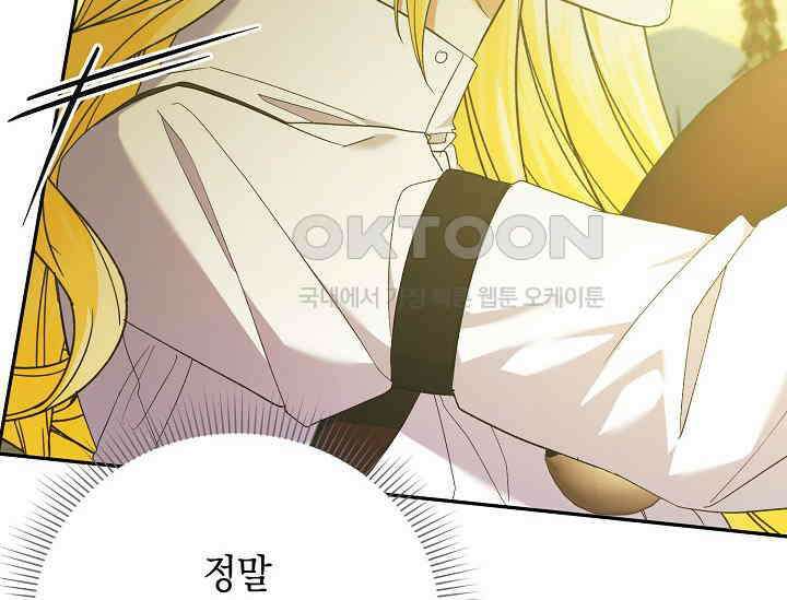 황태자의 집착 받는 시종이 되었다 41화 28