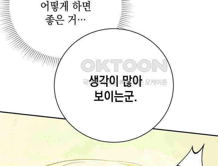 황태자의 집착 받는 시종이 되었다 41화 29