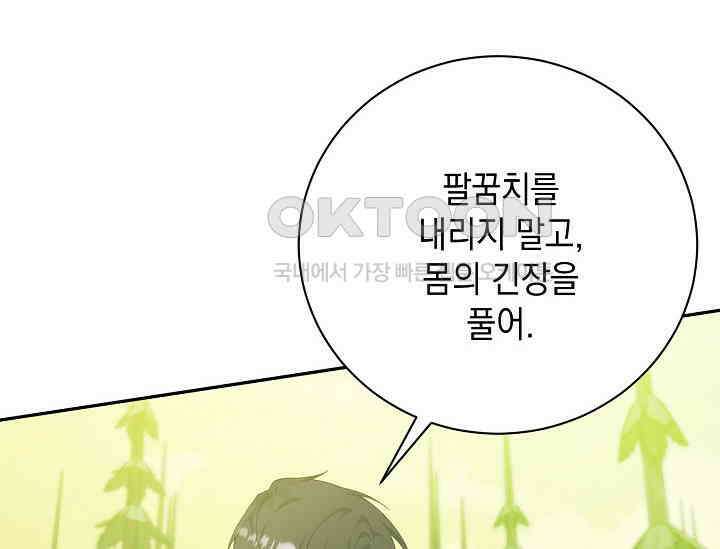 황태자의 집착 받는 시종이 되었다 41화 32