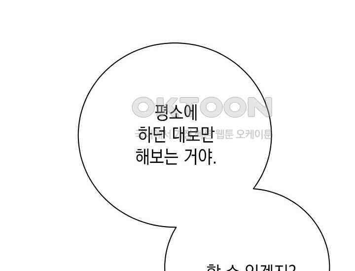 황태자의 집착 받는 시종이 되었다 41화 38