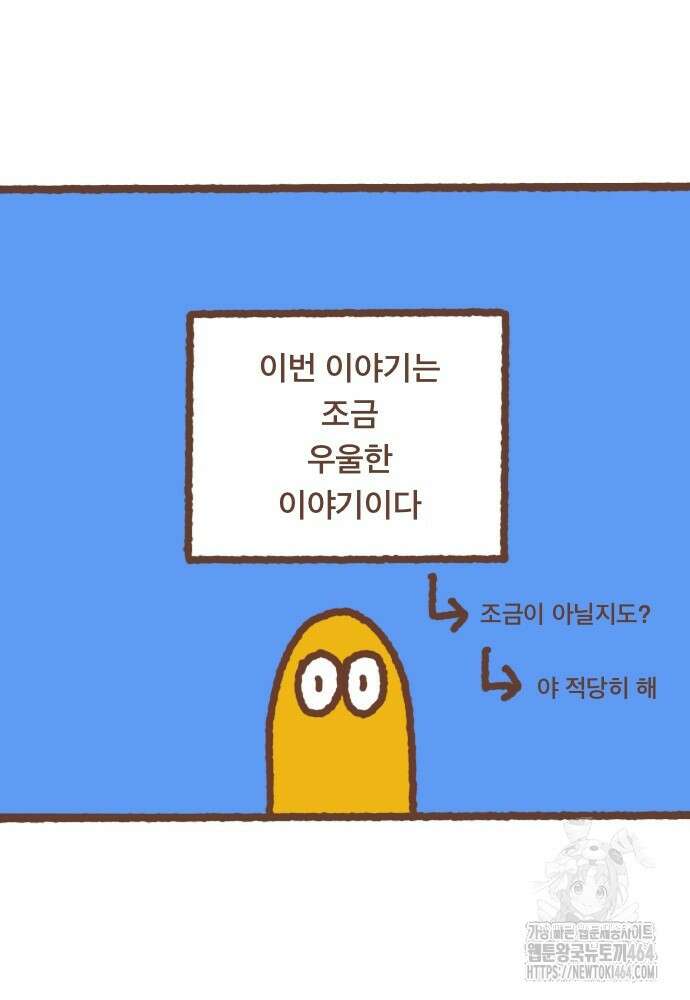 어느날 갑자기 가슴이 커짐 13화 2