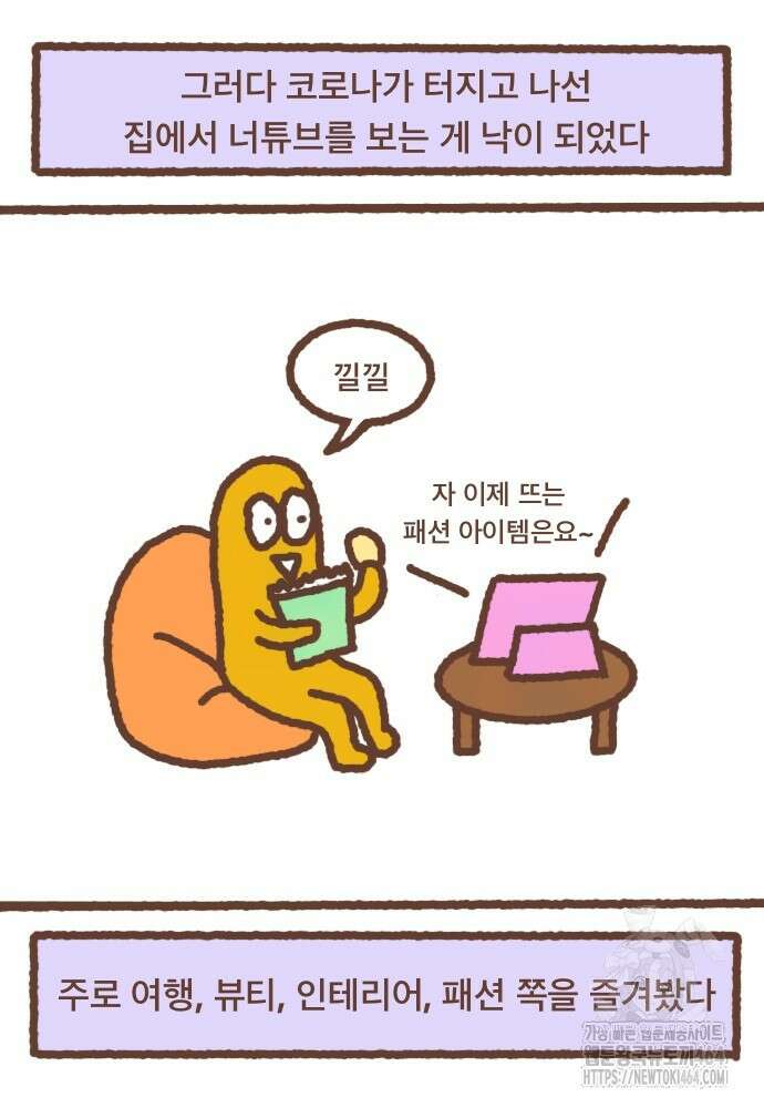 어느날 갑자기 가슴이 커짐 13화 4