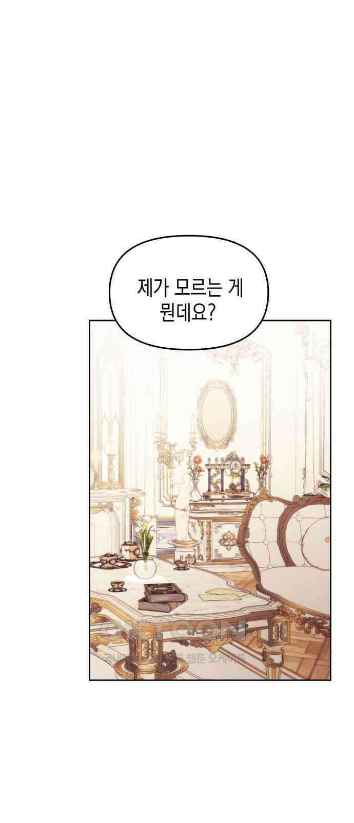 악당과 악당이 만나면 63화 1