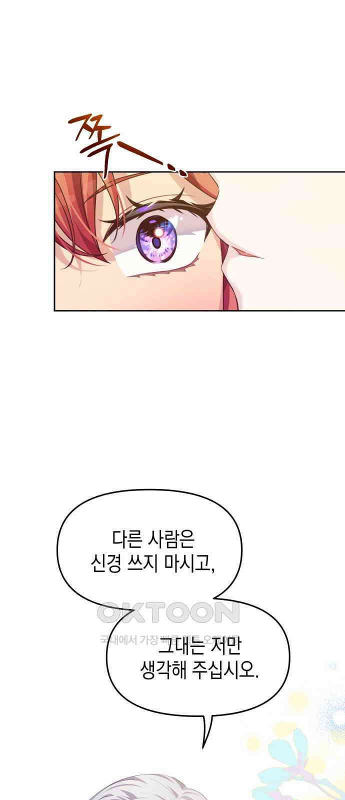 악당과 악당이 만나면 63화 3
