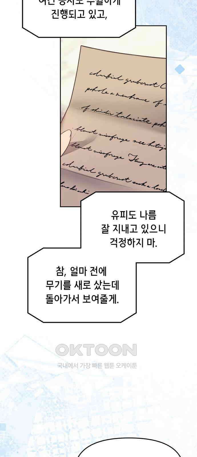 악당과 악당이 만나면 63화 9