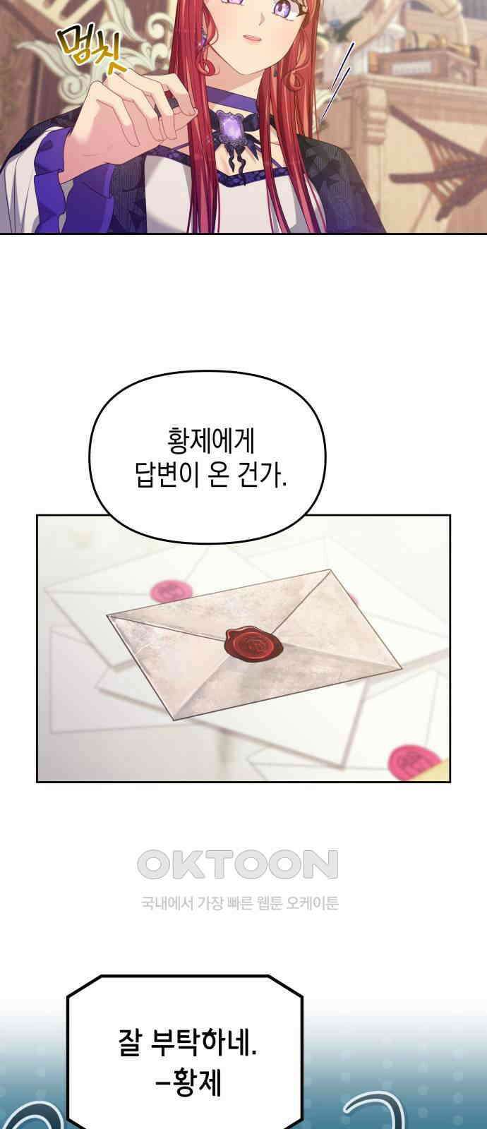 악당과 악당이 만나면 63화 12
