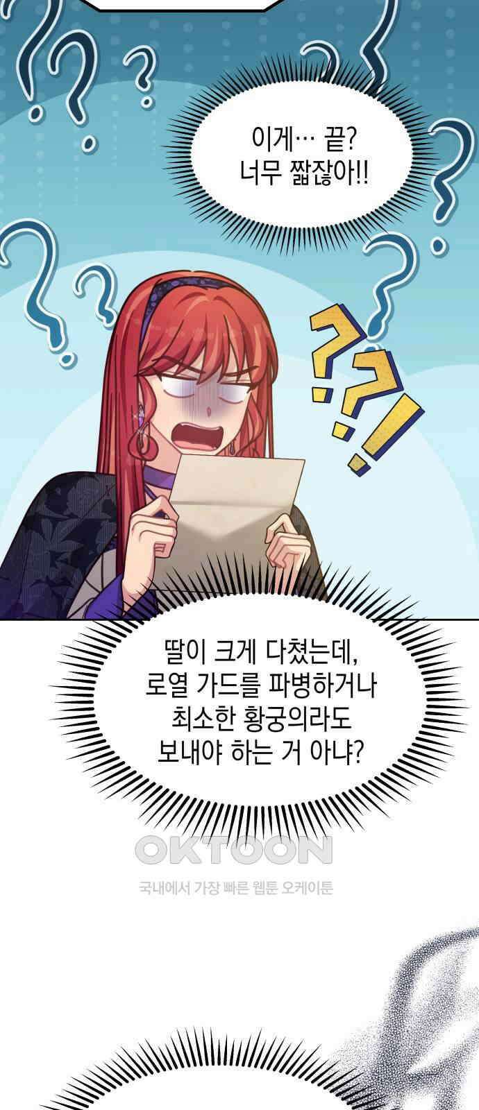 악당과 악당이 만나면 63화 13