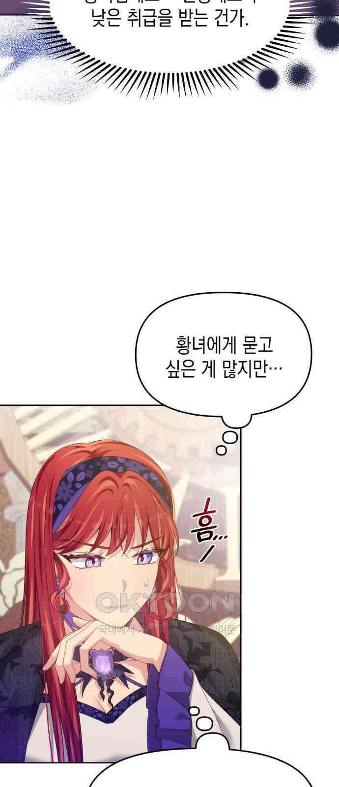 악당과 악당이 만나면 63화 15