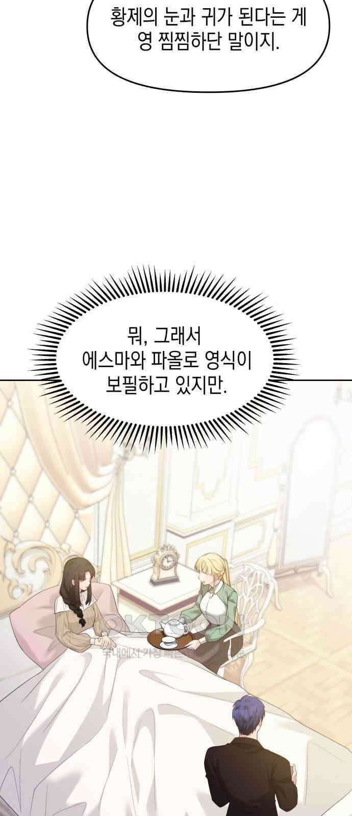 악당과 악당이 만나면 63화 16