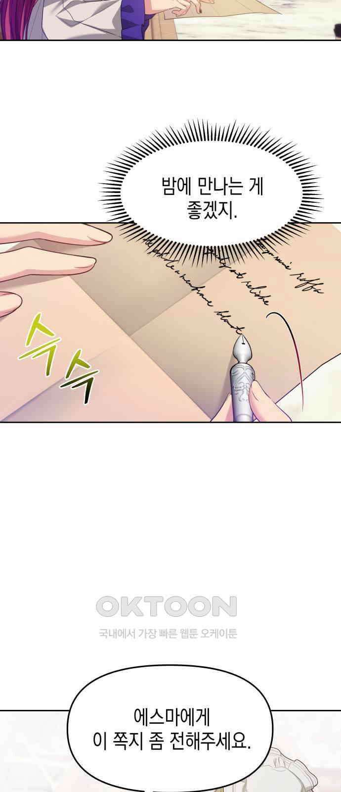 악당과 악당이 만나면 63화 18