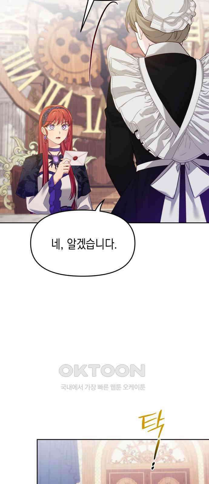 악당과 악당이 만나면 63화 19