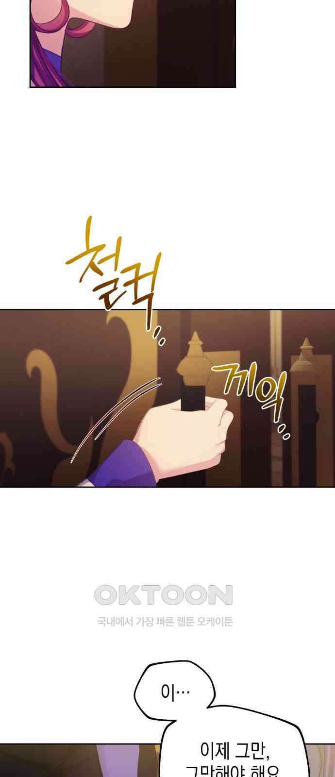 악당과 악당이 만나면 63화 24