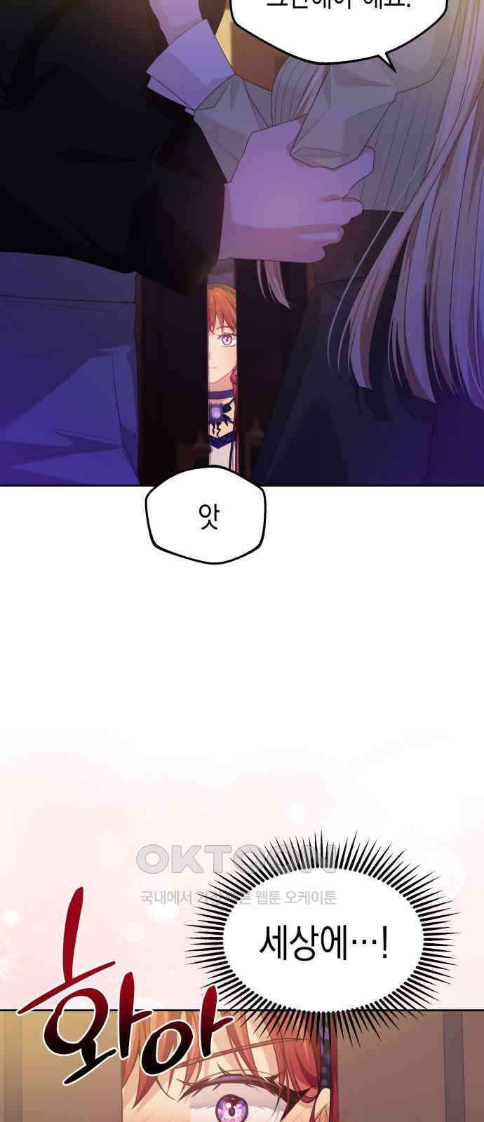 악당과 악당이 만나면 63화 25