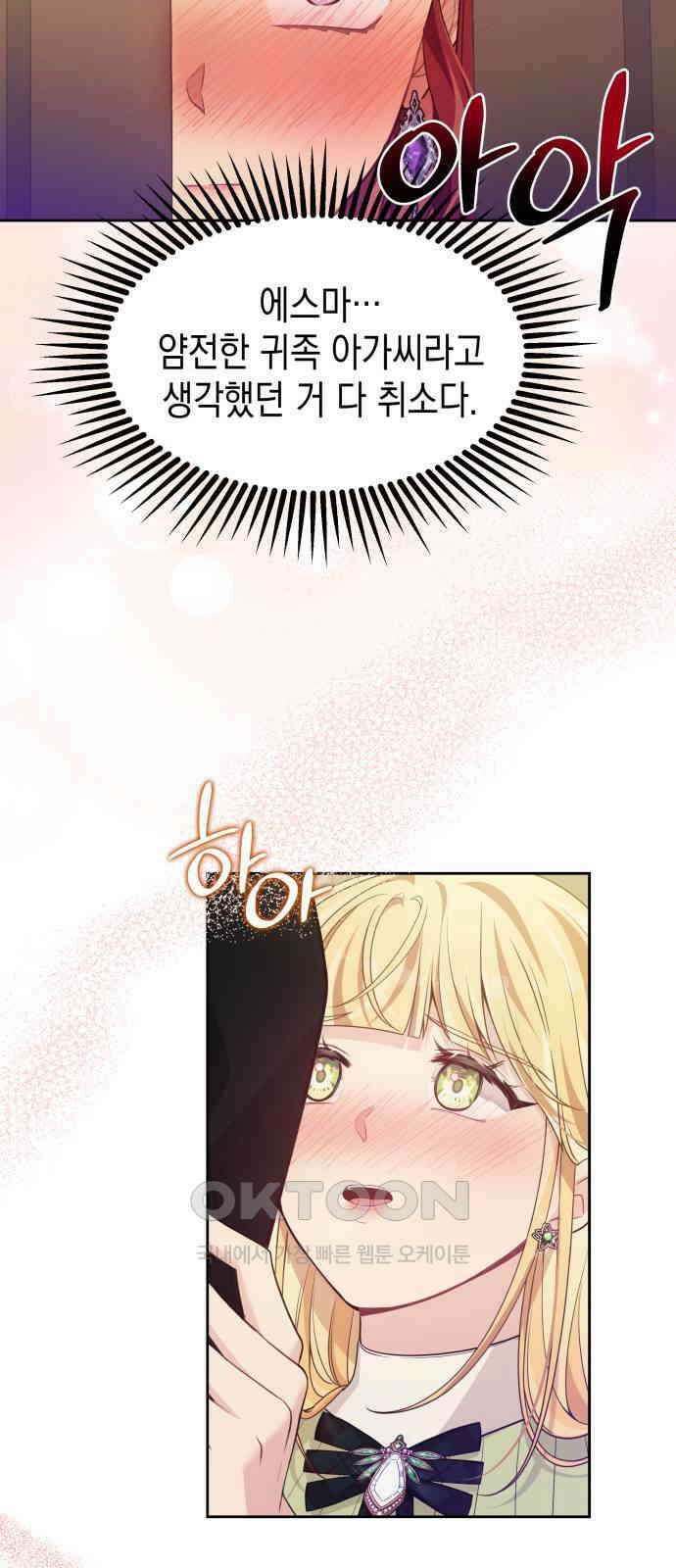 악당과 악당이 만나면 63화 26