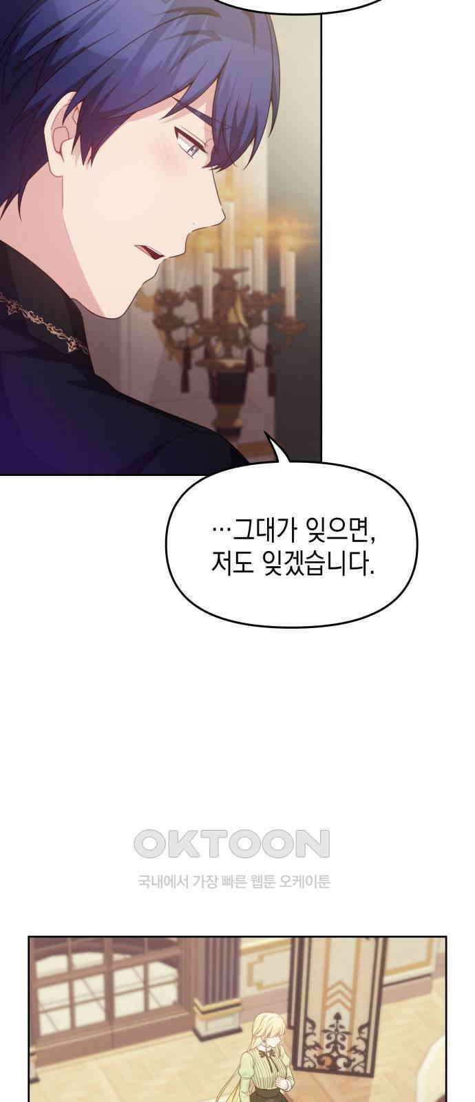 악당과 악당이 만나면 63화 34