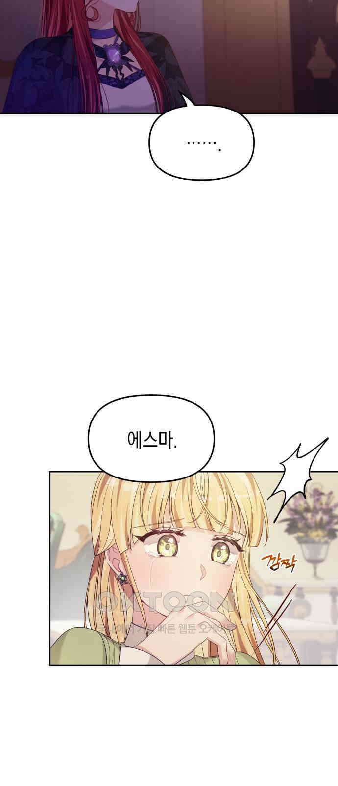 악당과 악당이 만나면 63화 39