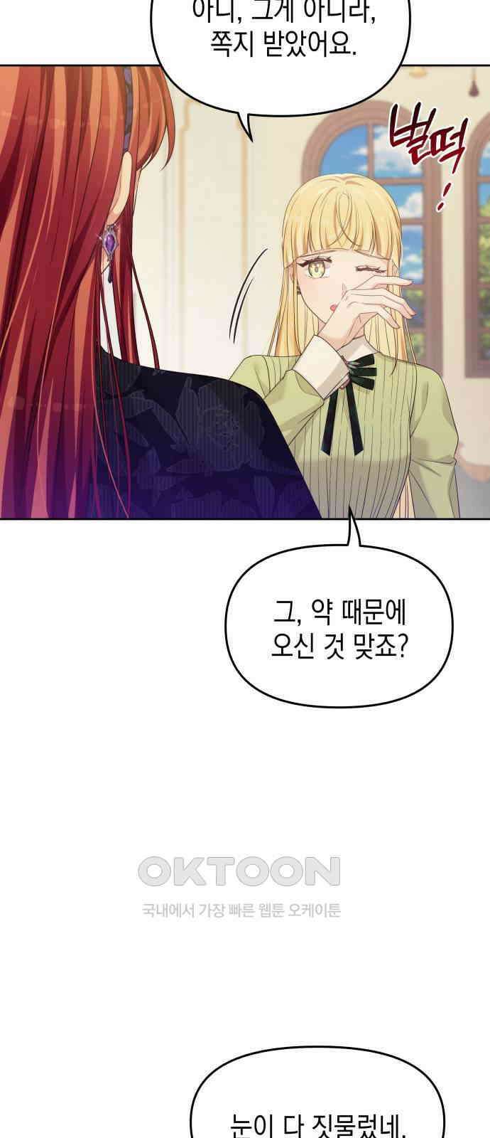 악당과 악당이 만나면 63화 41
